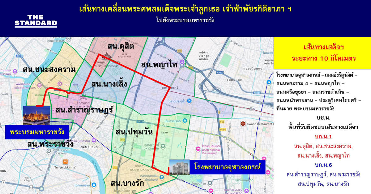 แผนที่เส้นทางเคลื่อนพระศพ เจ้าฟ้าพัชรกิติยาภาฯ จากโรงพยาบาลจุฬาลงกรณ์ สู่พระบรมมหาราชวัง