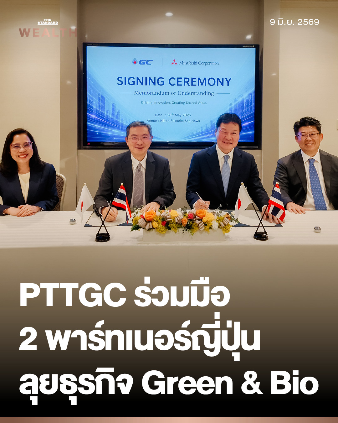 ภาพโลโก้ PTTGC และโลโก้พันธมิตรญี่ปุ่น Toray-Mitsubishi พร้อมข้อความความร่วมมือธุรกิจ Green & Bio 1