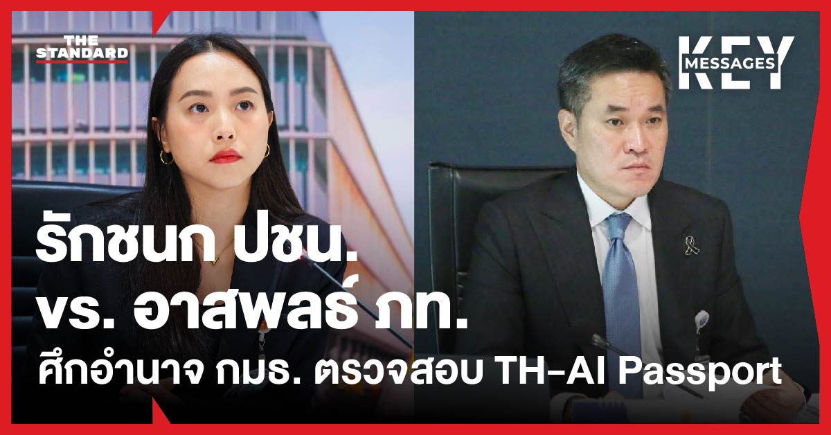 ภาพประกอบแสดง รักชนก ศรีนอก และ อาสพลธ์ สรรณ์ไตรภพ