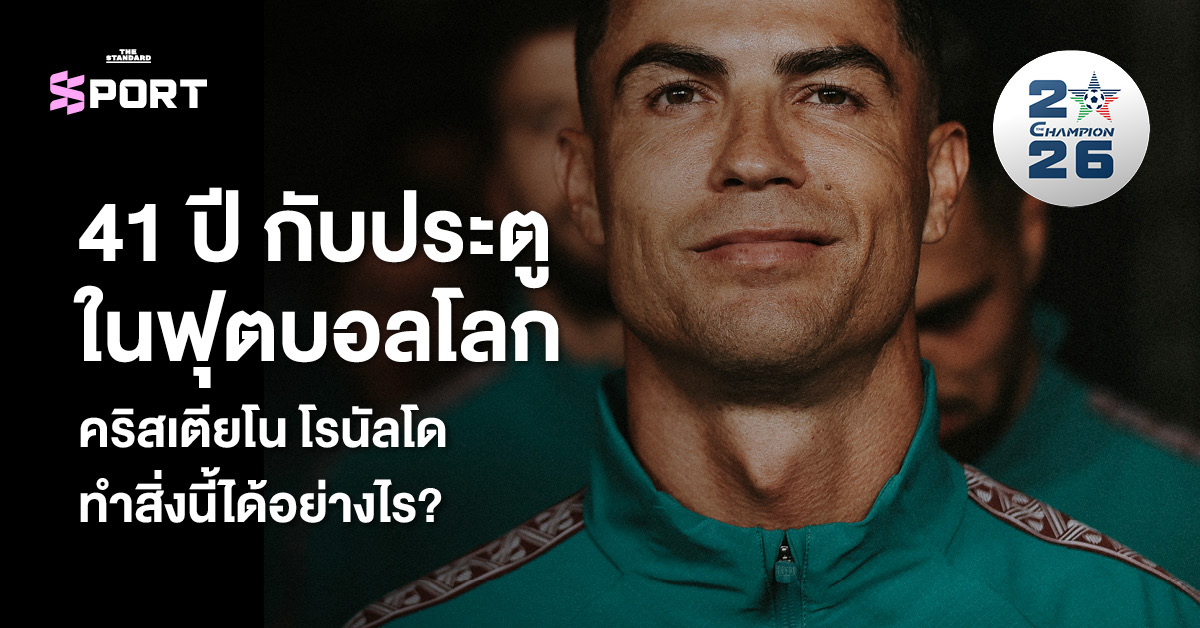 คริสเตียโน โรนัลโด นักฟุตบอลโปรตุเกส กำลังมองไปข้างหน้า