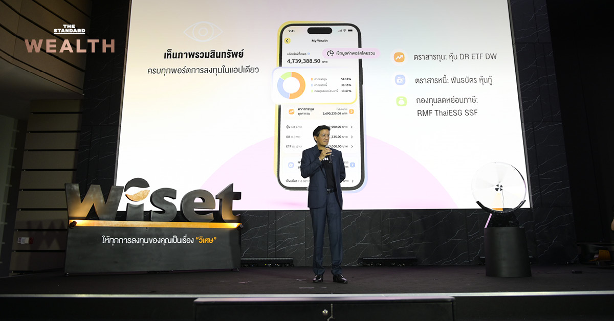 ภาพหน้าจอแอปพลิเคชัน wiset แสดงข้อมูลการลงทุนรวมในที่เดียว