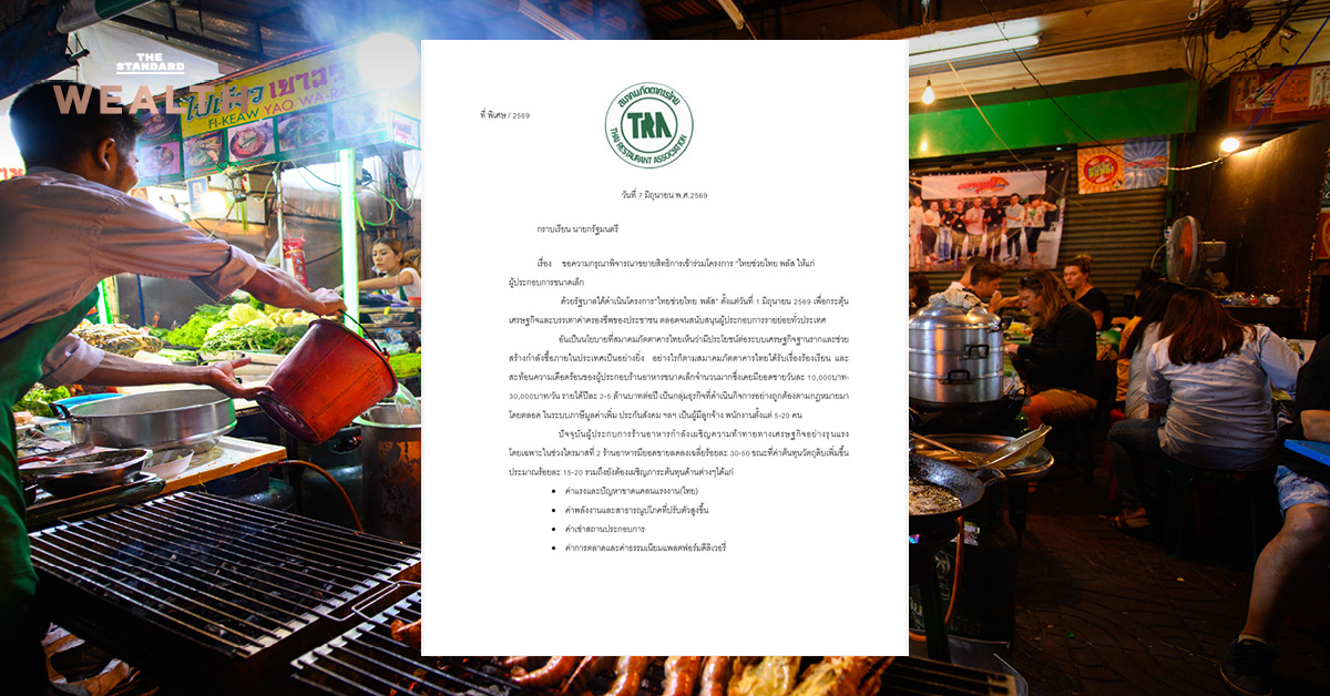 ภาพจดหมายร้องเรียนจากสมาคมภัตตาคารไทยถึงนายกรัฐมนตรี พร้อมข้อความ ‘ร้านอาหารเล็กเริ่มไม่ไหว! ยอดขายหาย 50% จี้นายกฯ ขอร่วม ‘ไทยช่วยไทย พลัส’’