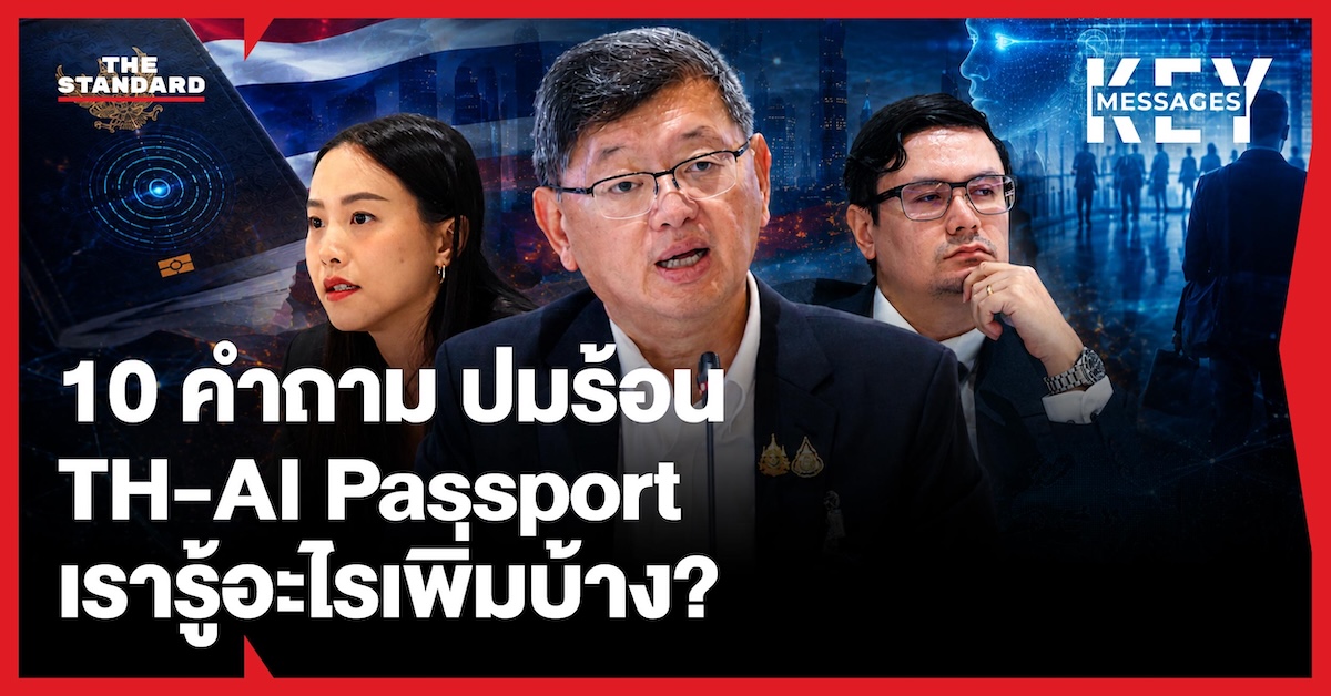 ภาพประกอบข่าว ปลัดกระทรวงดีอี และ ส.ส. ร่วมประชุมชี้แจงโครงการ TH-AI Passport