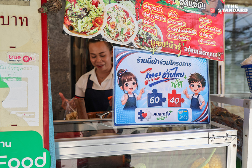 ประชาชนกำลังจับจ่ายซื้อสินค้าและอาหารในตลาดชุมชนวันแรกของโครงการไทยช่วยไทย พลัส 2