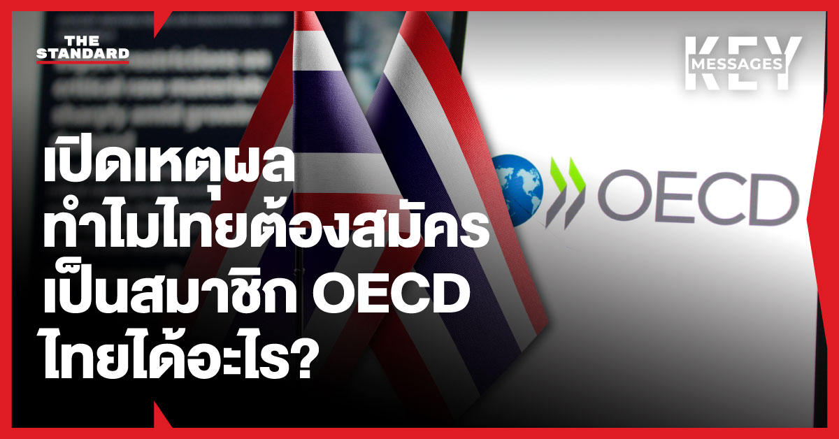 ธงชาติไทยคู่กับโลโก้ OECD