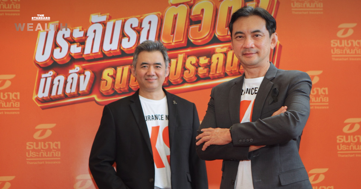 คงศักดิ์ หาญแสวงสิน และ มหพล จินดาขันธ์ ผู้บริหารธนชาตประกันภัย แถลงข่าวเปิดตัวผลิตภัณฑ์ใหม่