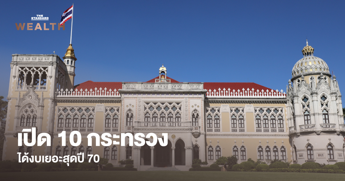 ภาพตึกไทยคู่ฟ้าประกอบข้อมูลการจัดสรรงบประมาณปี 2570