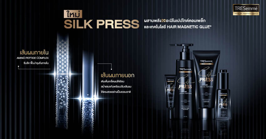 ผลิตภัณฑ์ TRESemmé Silk Press สำหรับผมตรงเรียบลื่นและอยู่ทรงนาน 7 วัน 9