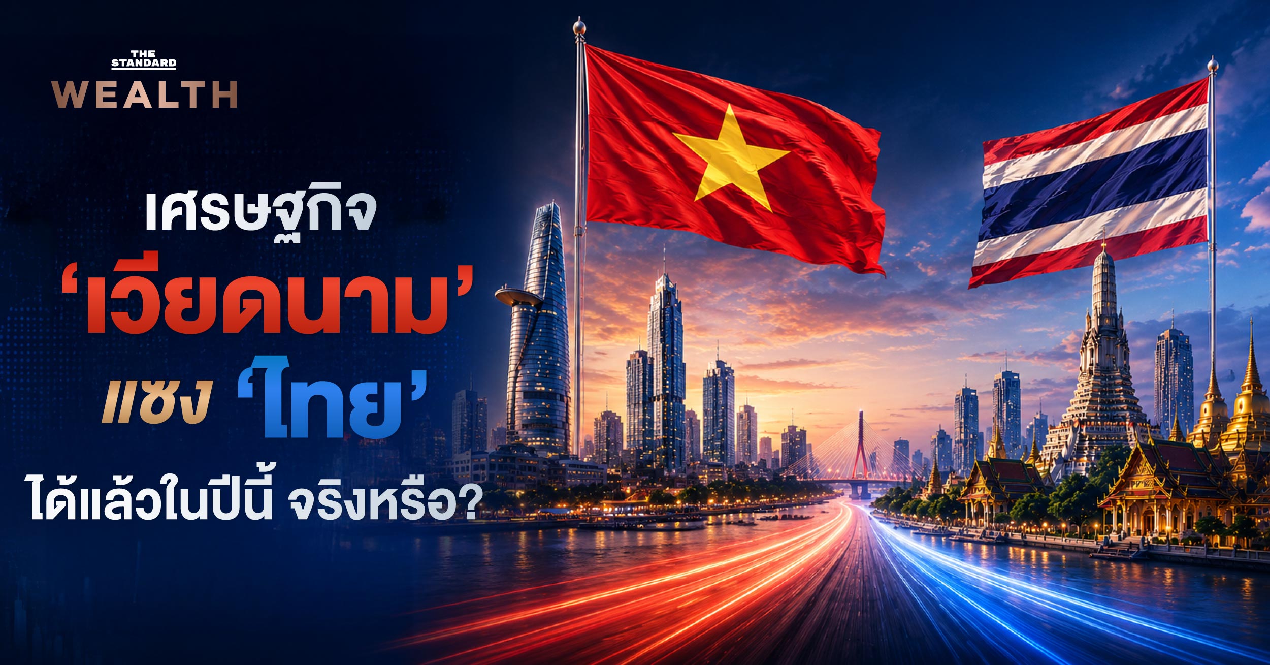 ภาพกราฟิกเปรียบเทียบขนาดเศรษฐกิจเวียดนามและไทย