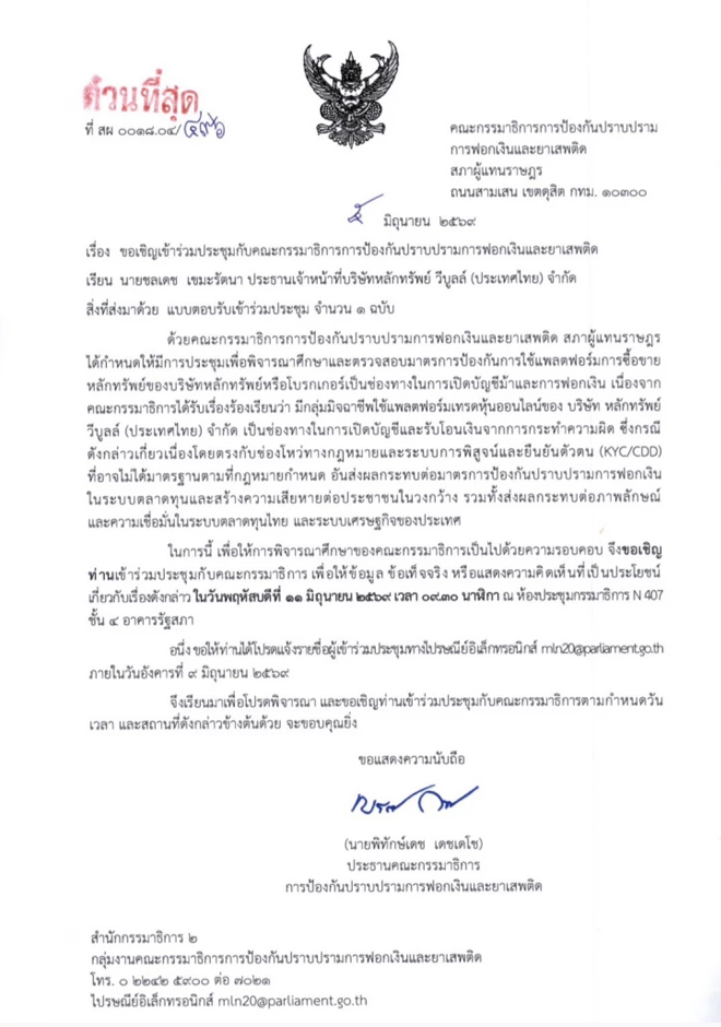 ภาพ ชลเดช เขมะรัตนา ประธานเจ้าหน้าที่บริหาร Webull Thailand 1