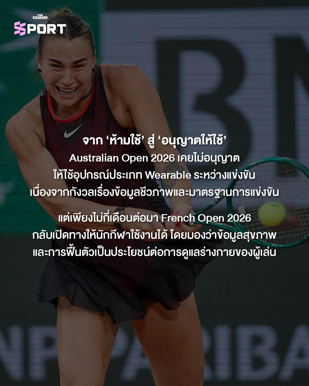 คริสเตียโน โรนัลโด นักฟุตบอลทีมชาติโปรตุเกส สวมใส่ WHOOP ที่ข้อมือ 8