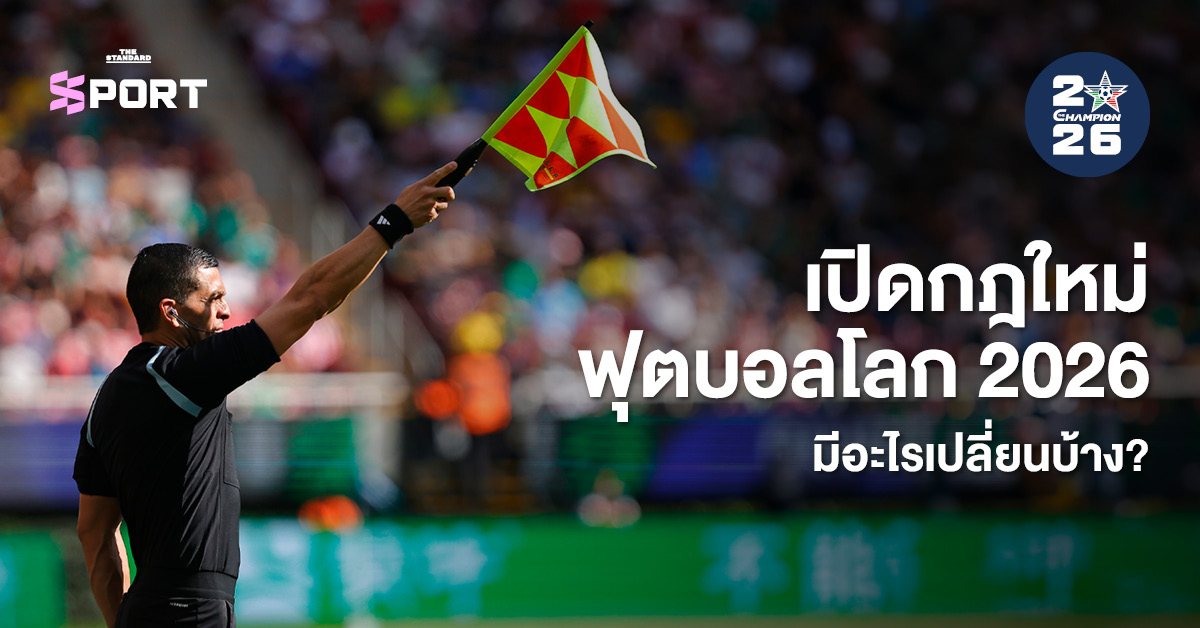 ภาพผู้ตัดสินฟุตบอลกำลังให้สัญญาณในสนาม