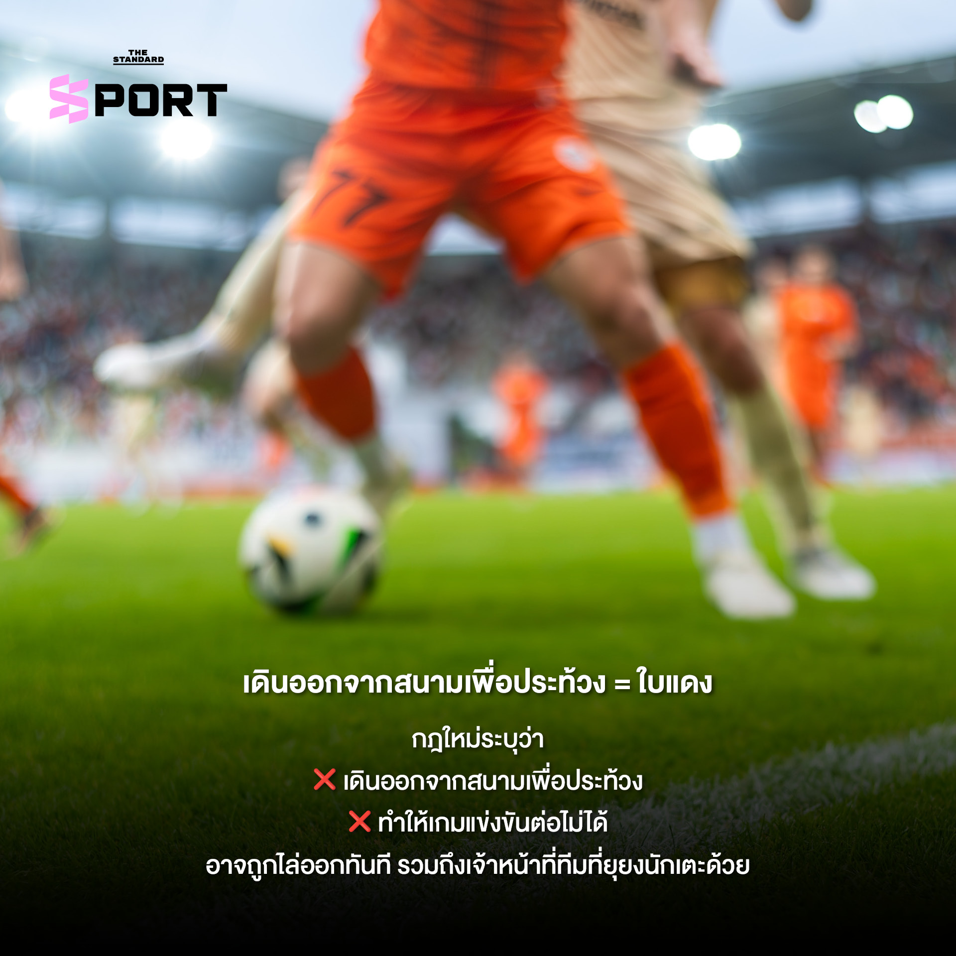 ภาพผู้ตัดสินฟุตบอลกำลังให้สัญญาณในสนาม 6