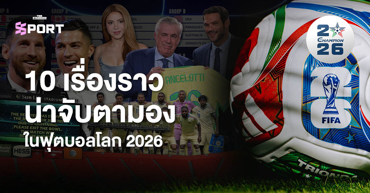 เสื้อฟุตบอลโลก 2026 พร้อมโลโก้การแข่งขัน