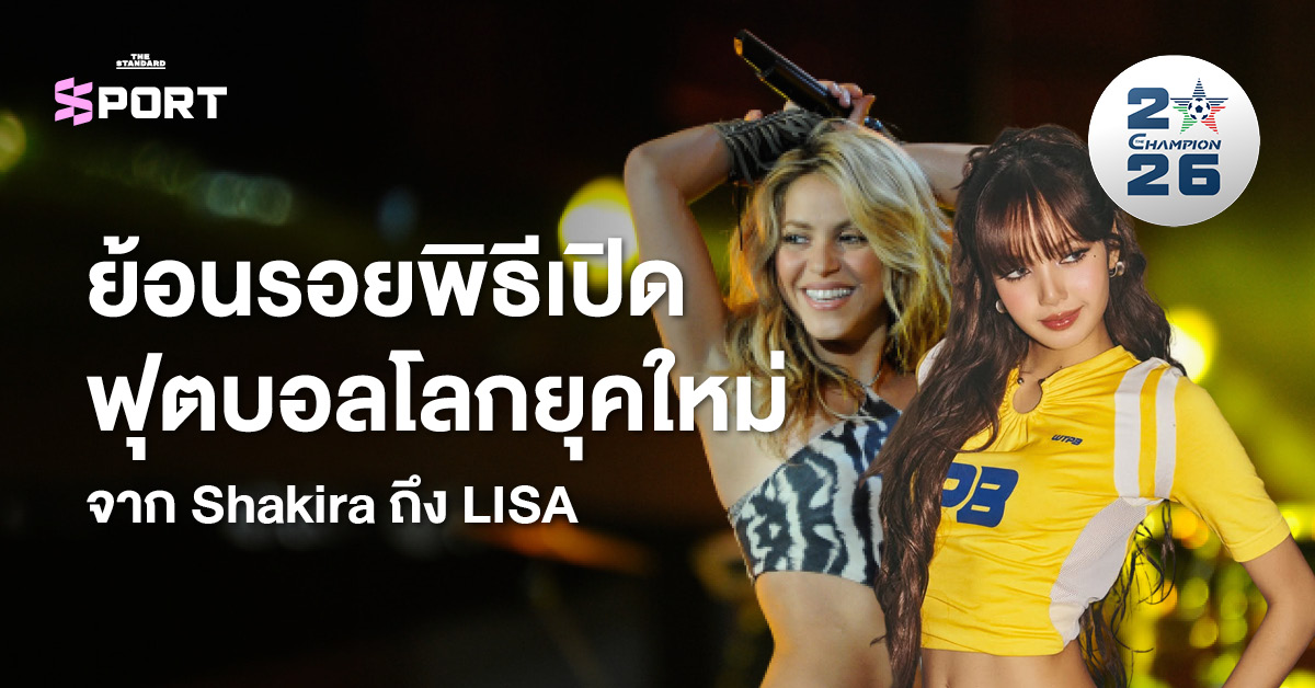 ภาพปกแสดง Shakira กำลังแสดงและ LISA ศิลปินชาวไทย