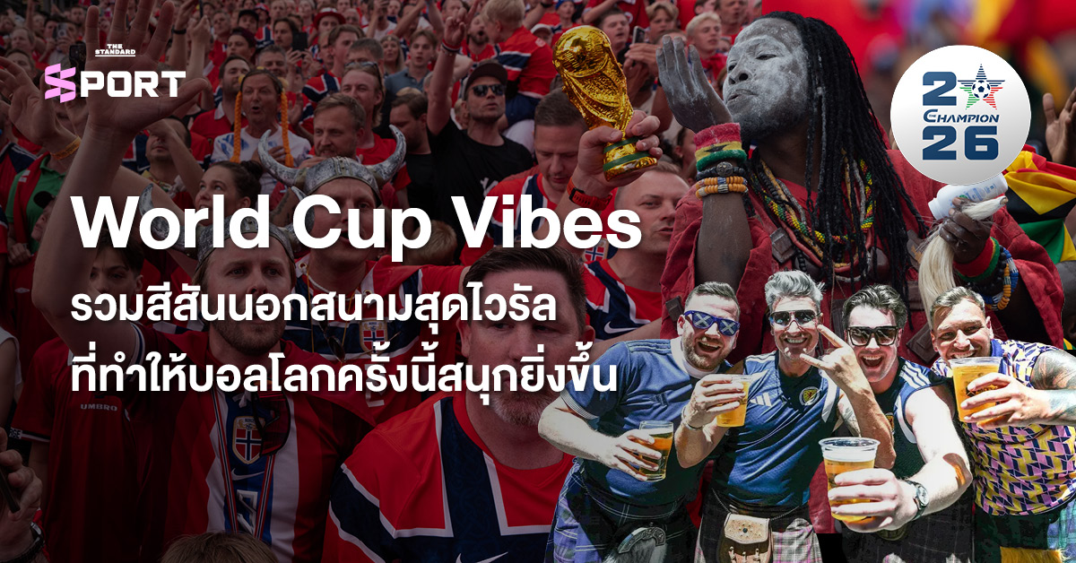 ภาพรวมสีสันแฟนบอลจากทั่วโลกที่ร่วมสร้างบรรยากาศสนุกสนานนอกสนามฟุตบอลโลก