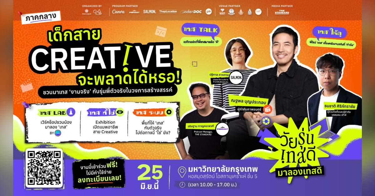 เด็กสาย creative
