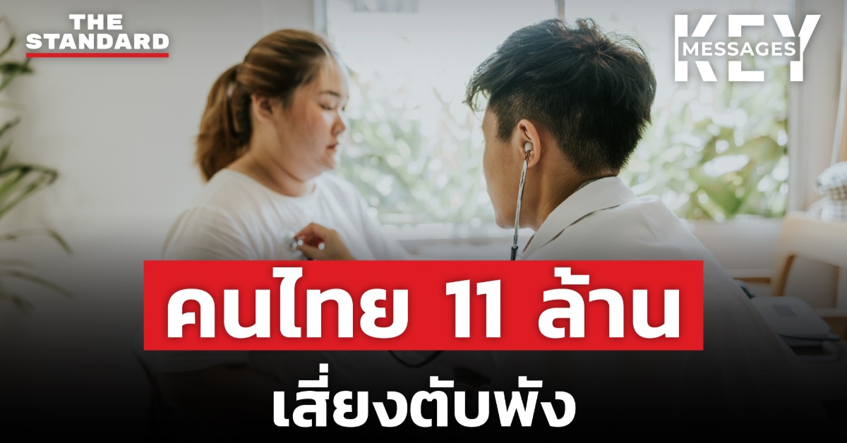 ไขมันคั่งตับ ภัยเงียบใกล้ตัวคนไทย