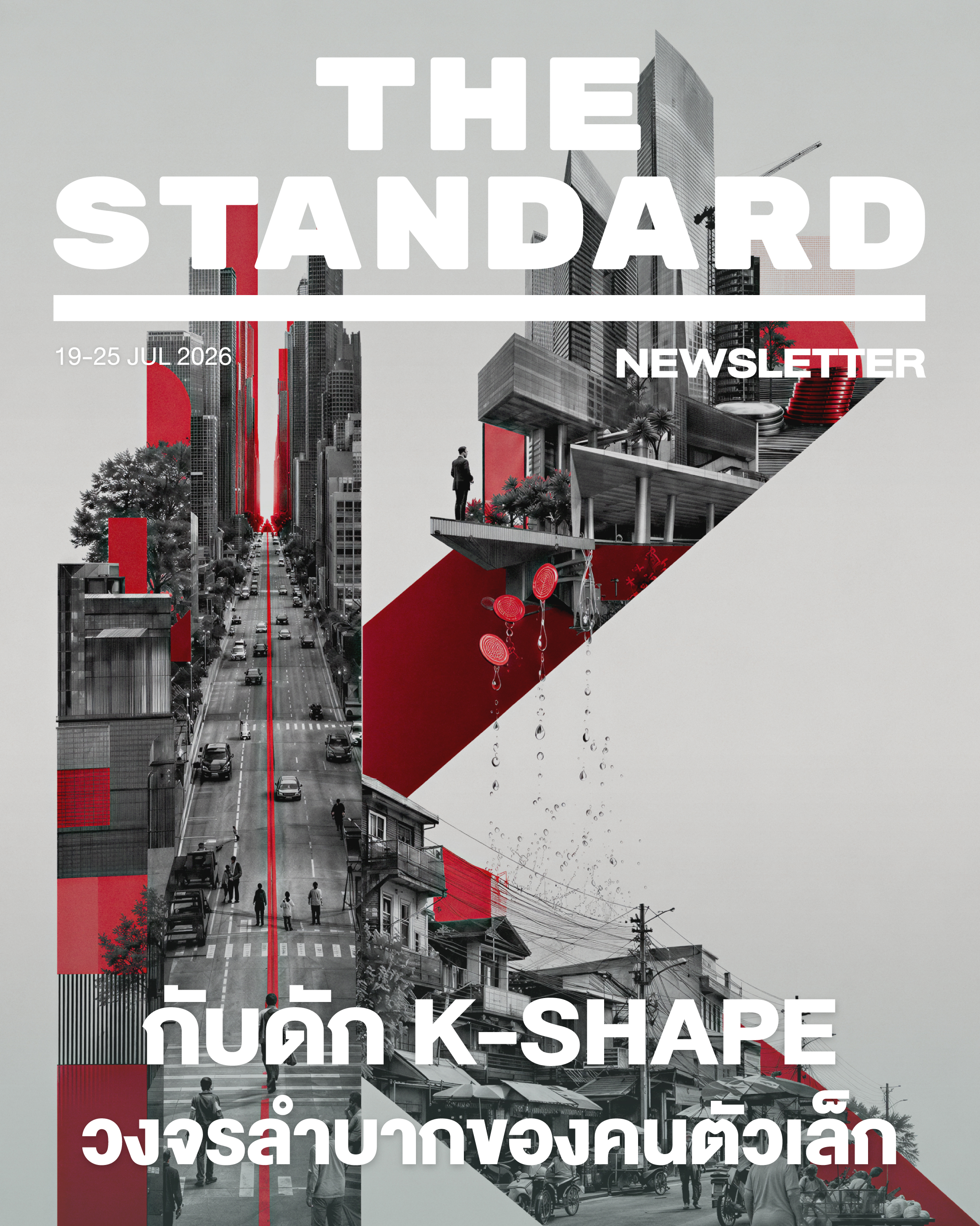 กับดัก K-SHAPE วงจรลำบากของคนตัวเล็ก