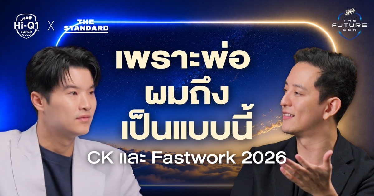 CK และ Fastwork 2026