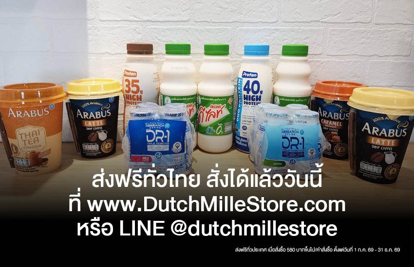 Dutch Mill eStore