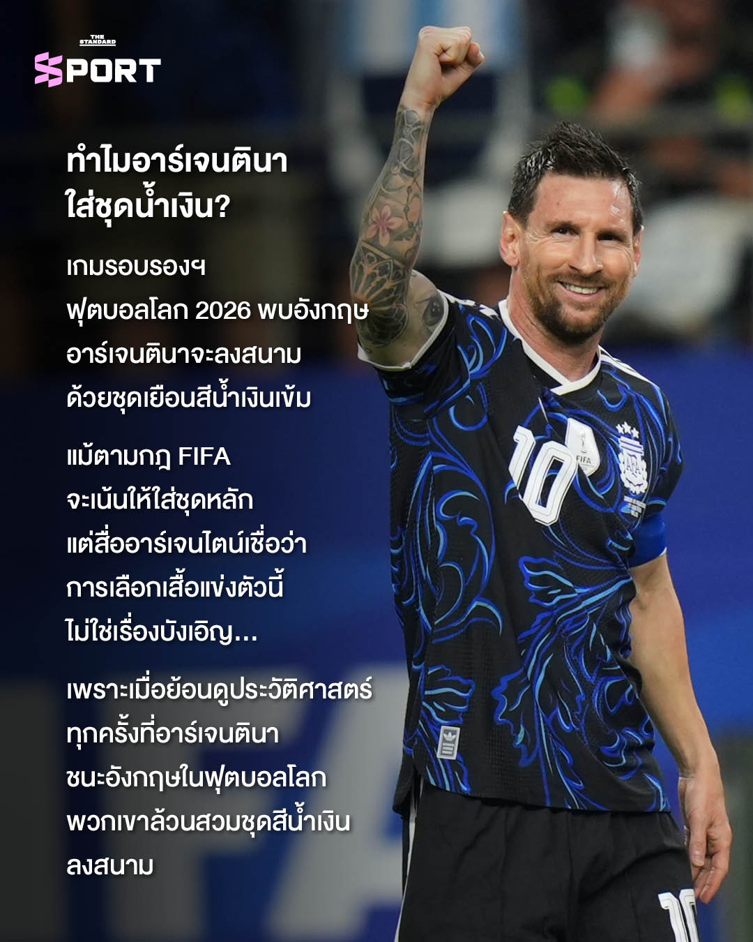 ลิโอเนล เมสซี กัปตันทีมชาติอาร์เจนตินาในชุดแข่งสีน้ำเงินกำลังฉลองประตู 1