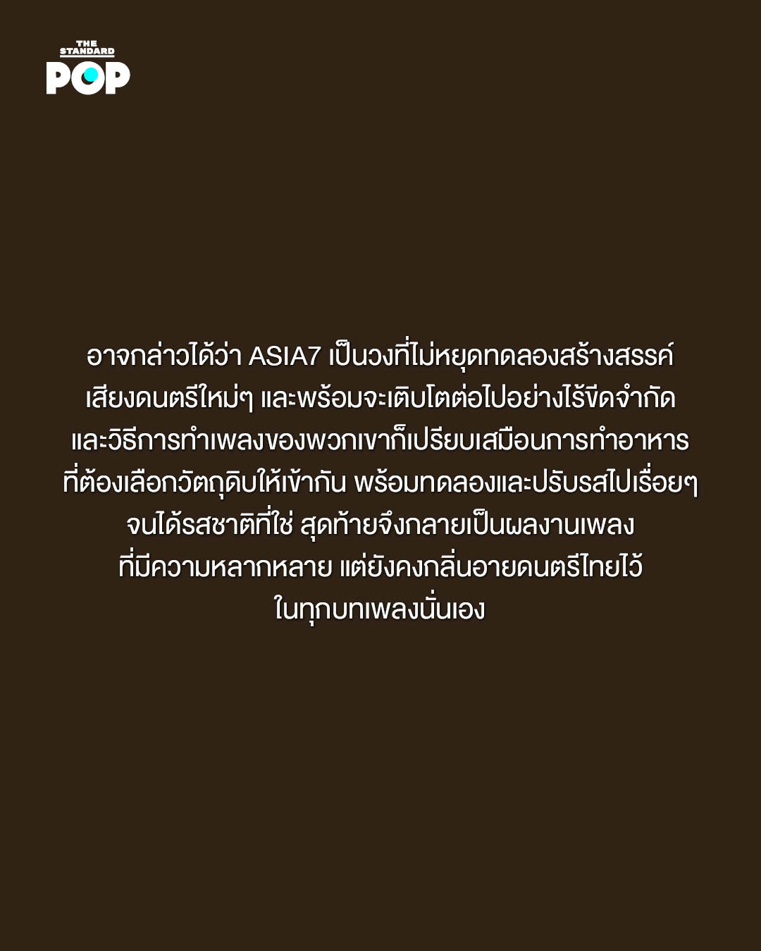 ภาพสมาชิกวง ASIA7 ในชุดสไตล์ Asian Fusion Contemporary 10