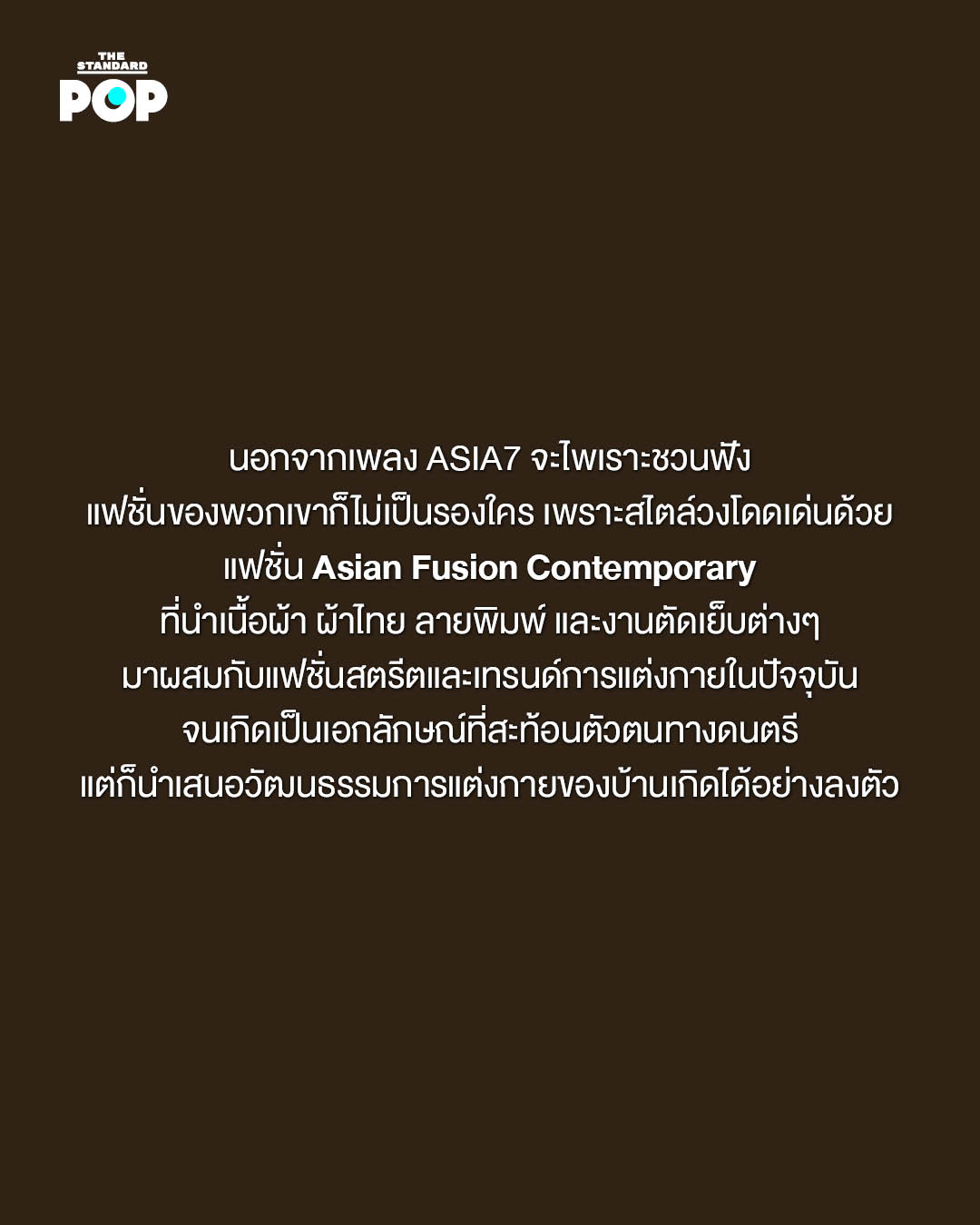 ภาพสมาชิกวง ASIA7 ในชุดสไตล์ Asian Fusion Contemporary 11