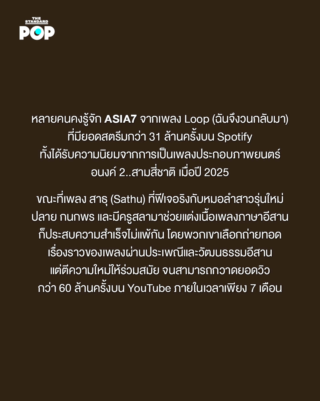 ภาพสมาชิกวง ASIA7 ในชุดสไตล์ Asian Fusion Contemporary 2