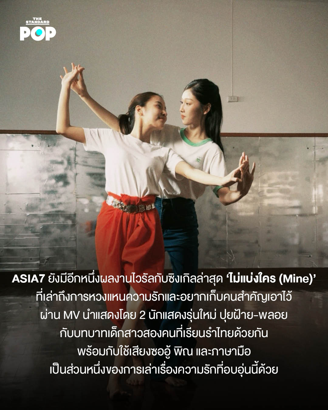 ภาพสมาชิกวง ASIA7 ในชุดสไตล์ Asian Fusion Contemporary 5