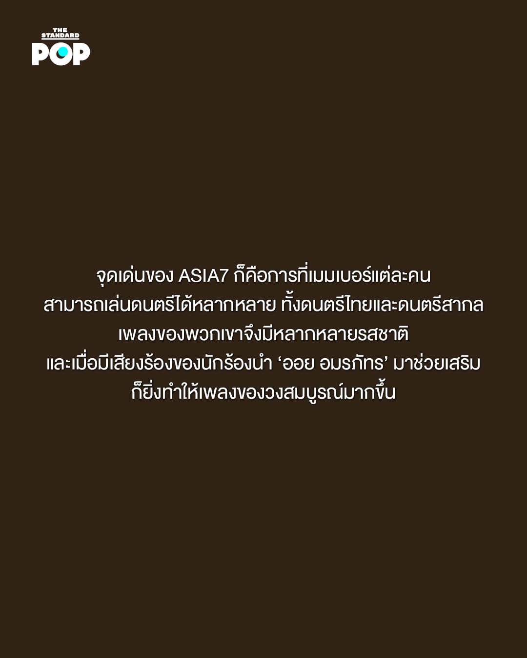 ภาพสมาชิกวง ASIA7 ในชุดสไตล์ Asian Fusion Contemporary 6