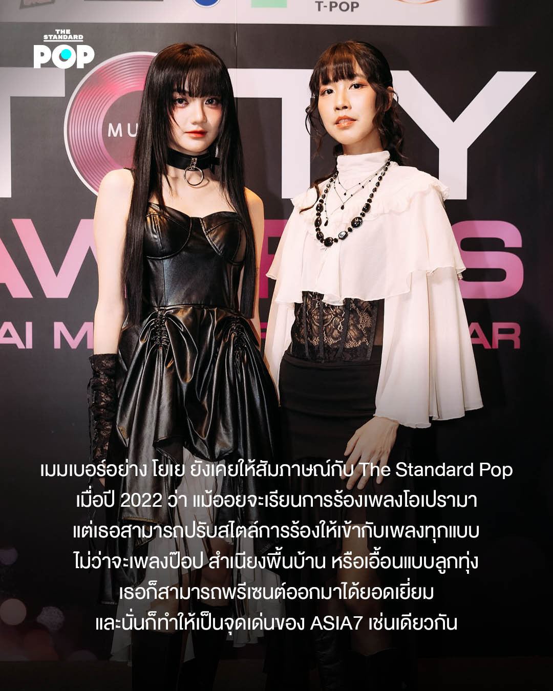ภาพสมาชิกวง ASIA7 ในชุดสไตล์ Asian Fusion Contemporary 7
