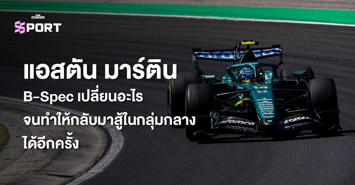 เฟอร์นันโด อลอนโซ่ ขับรถแข่งแอสตัน มาร์ติน AMR26