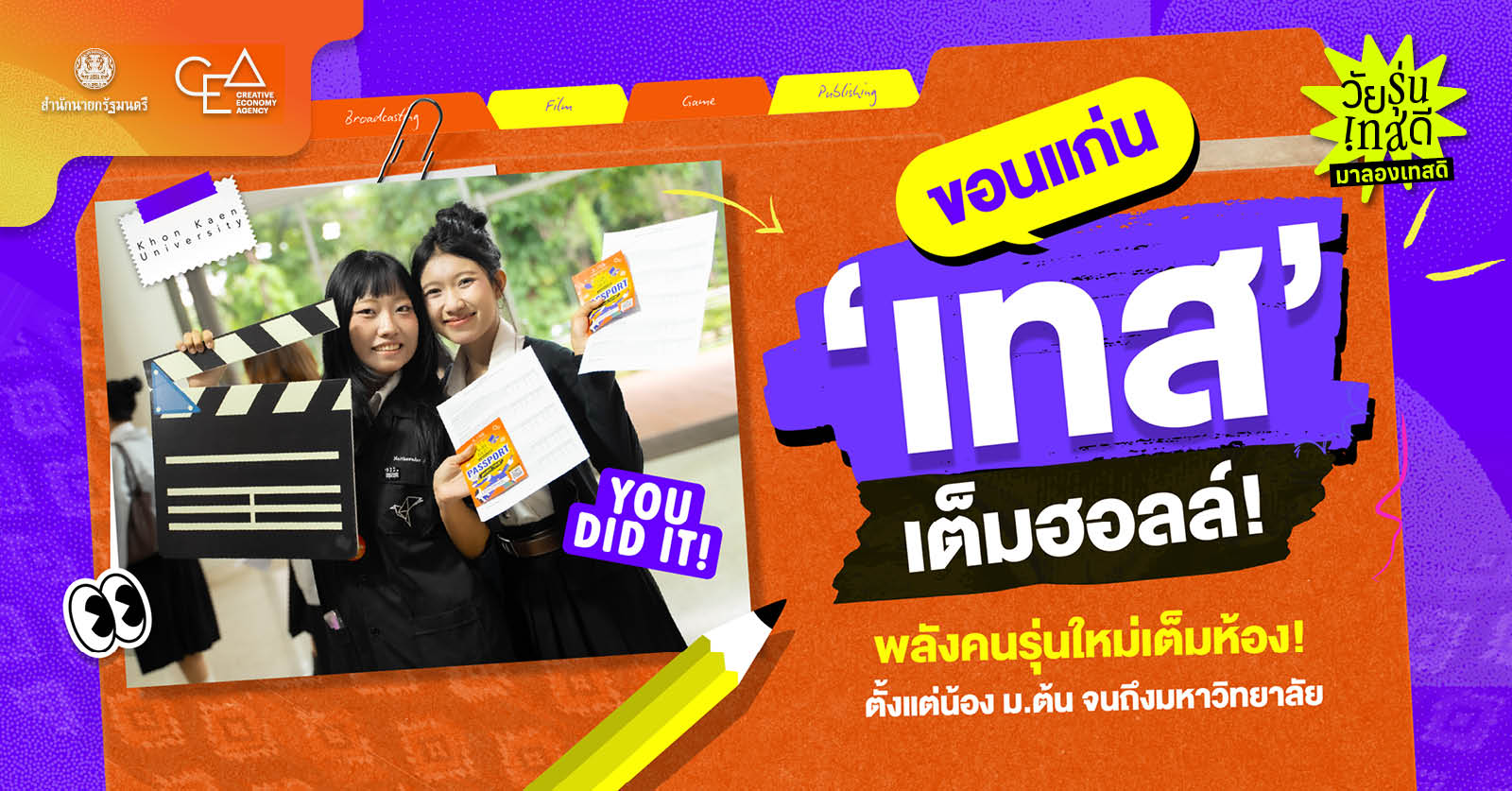 ภาพบรรยากาศโครงการ Awesome Skills Project ที่มหาวิทยาลัยขอนแก่น มีนักเรียนและนักศึกษาเข้าร่วมกิจกรรมเต็มฮอลล์