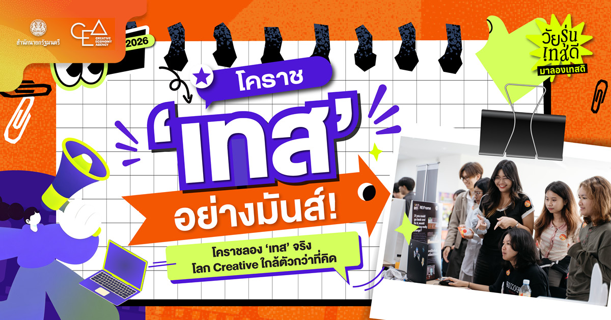 ภาพบรรยากาศวัยรุ่นเข้าร่วมกิจกรรม Awesome Skills Project ด้านอุตสาหกรรมสร้างสรรค์ที่จังหวัดนครราชสีมา