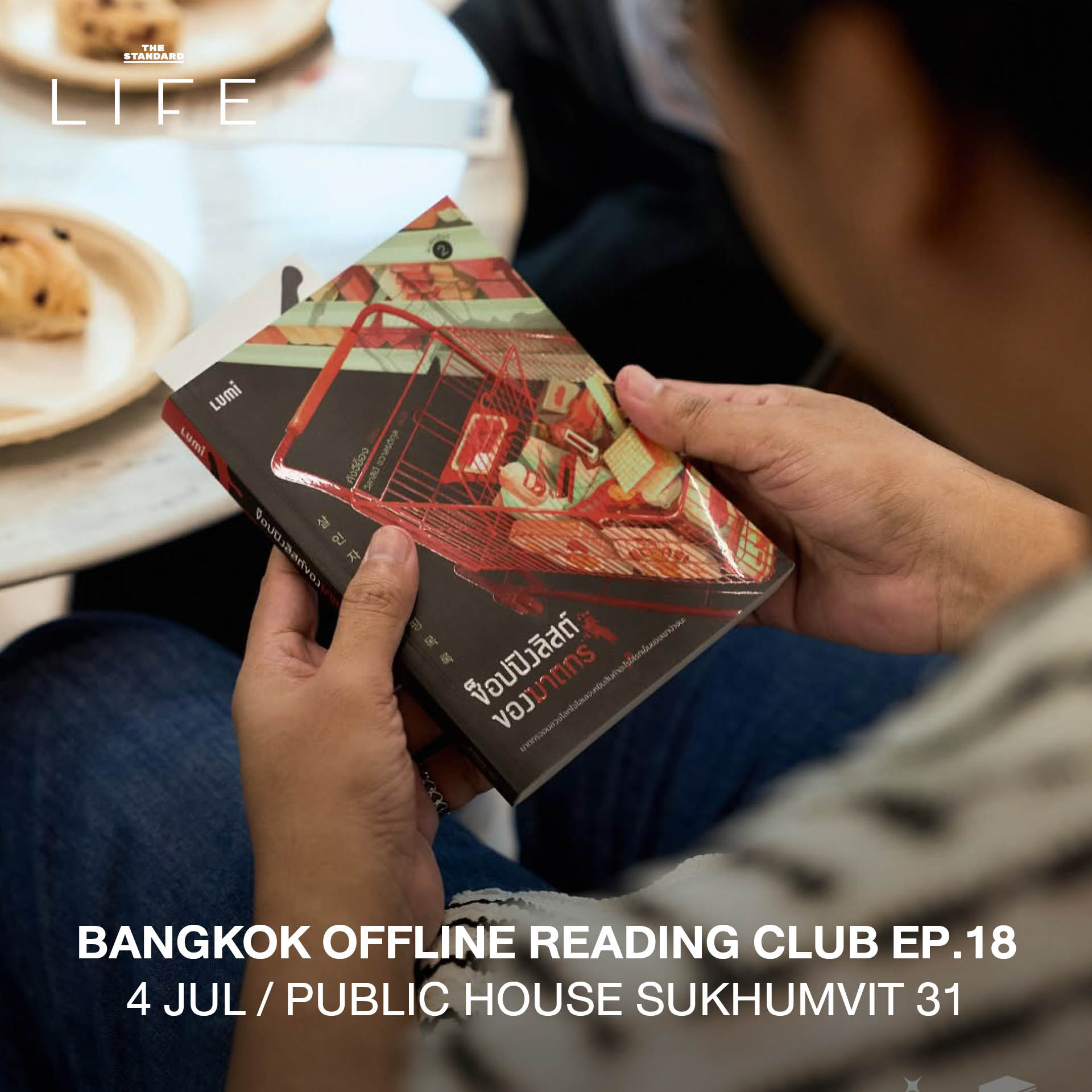ภาพรวมกิจกรรมไลฟ์สไตล์หลากหลายในกรุงเทพฯ ประจำสัปดาห์ 8