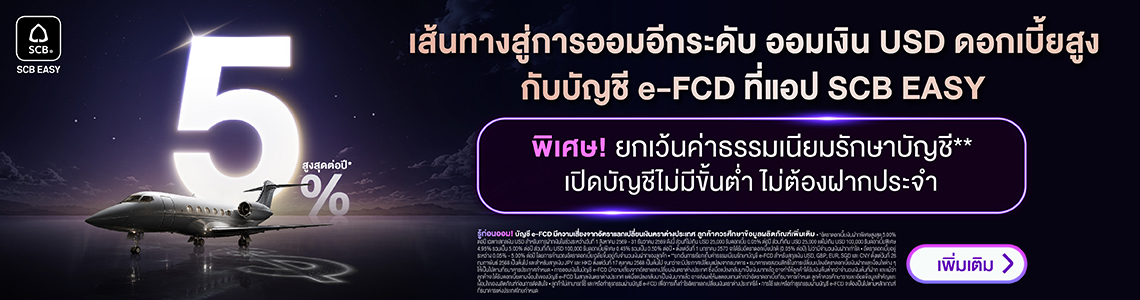 SCB e-FCD AUG 2026 : 3-31 Aug 2026