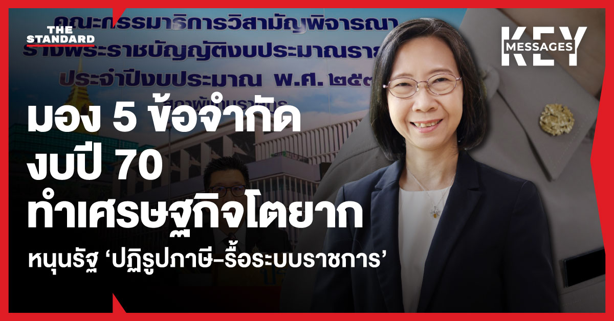 ภาพ ผศ. ดร.ดวงมณี เลาวกุล นักวิชาการเศรษฐศาสตร์ มหาวิทยาลัยธรรมศาสตร์