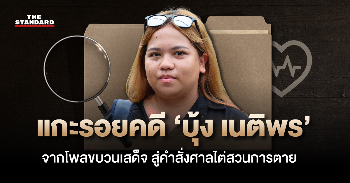 ภาพประกอบสไตล์สืบสวนสอบสวน แสดงไทม์ไลน์คดีและการเสียชีวิตของบุ้ง เนติพร พร้อมกราฟิกแฟ้มคดีและแว่นขยาย