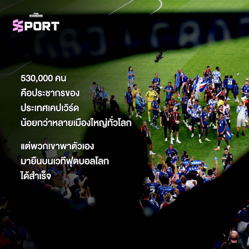 โวซินญา ผู้รักษาประตูทีมชาติเคปเวิร์ด ปรบมือขอบคุณแฟนบอล 1