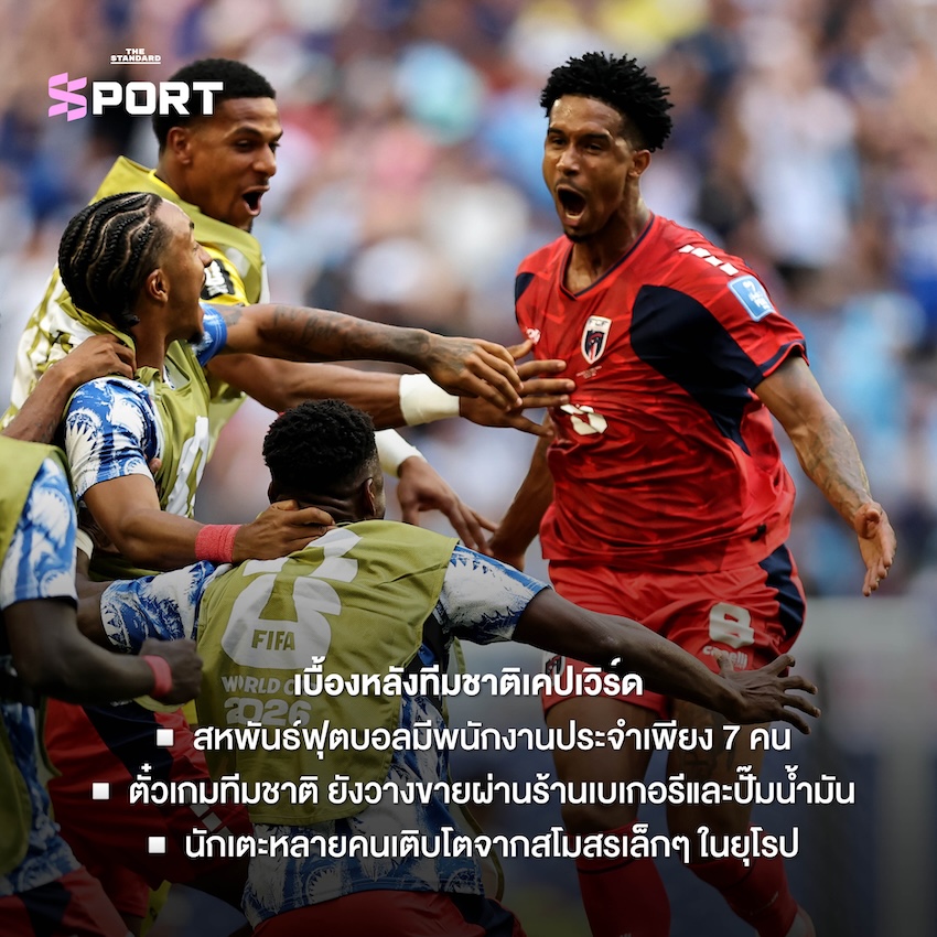 โวซินญา ผู้รักษาประตูทีมชาติเคปเวิร์ด ปรบมือขอบคุณแฟนบอล 2