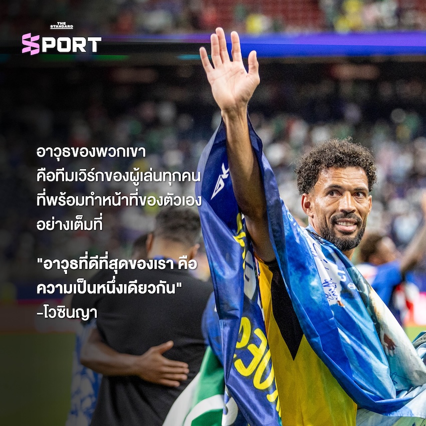 โวซินญา ผู้รักษาประตูทีมชาติเคปเวิร์ด ปรบมือขอบคุณแฟนบอล 4