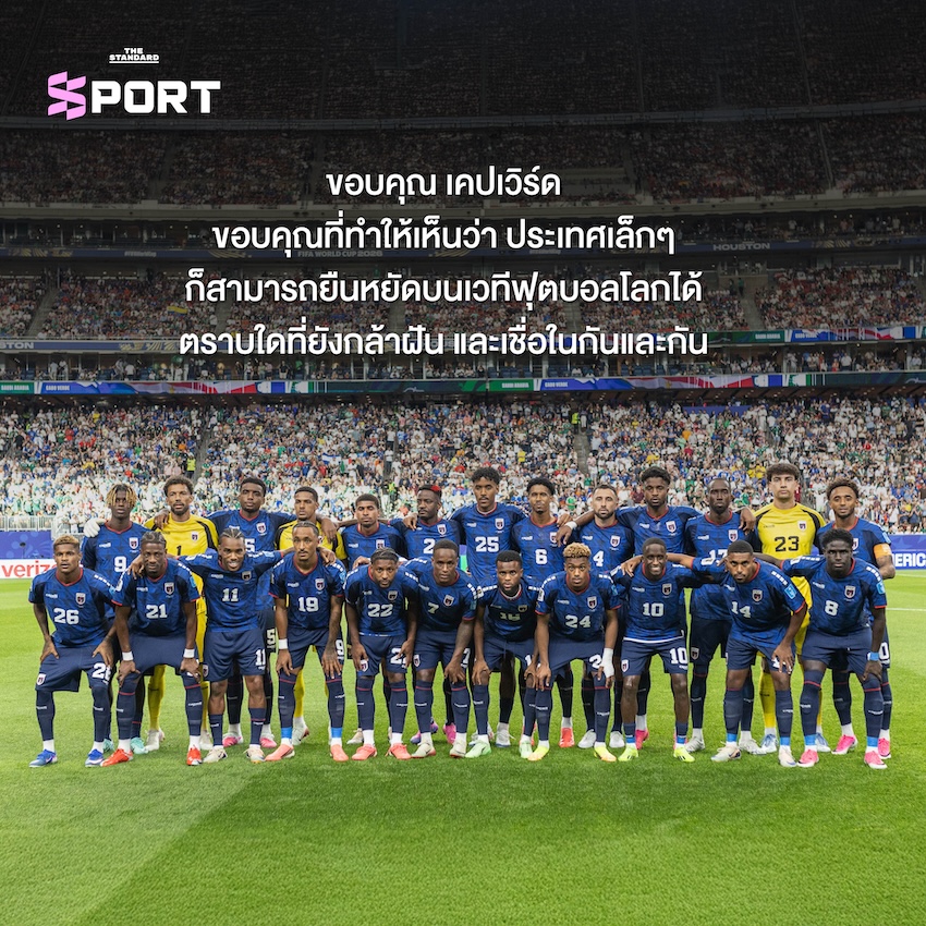 โวซินญา ผู้รักษาประตูทีมชาติเคปเวิร์ด ปรบมือขอบคุณแฟนบอล 7
