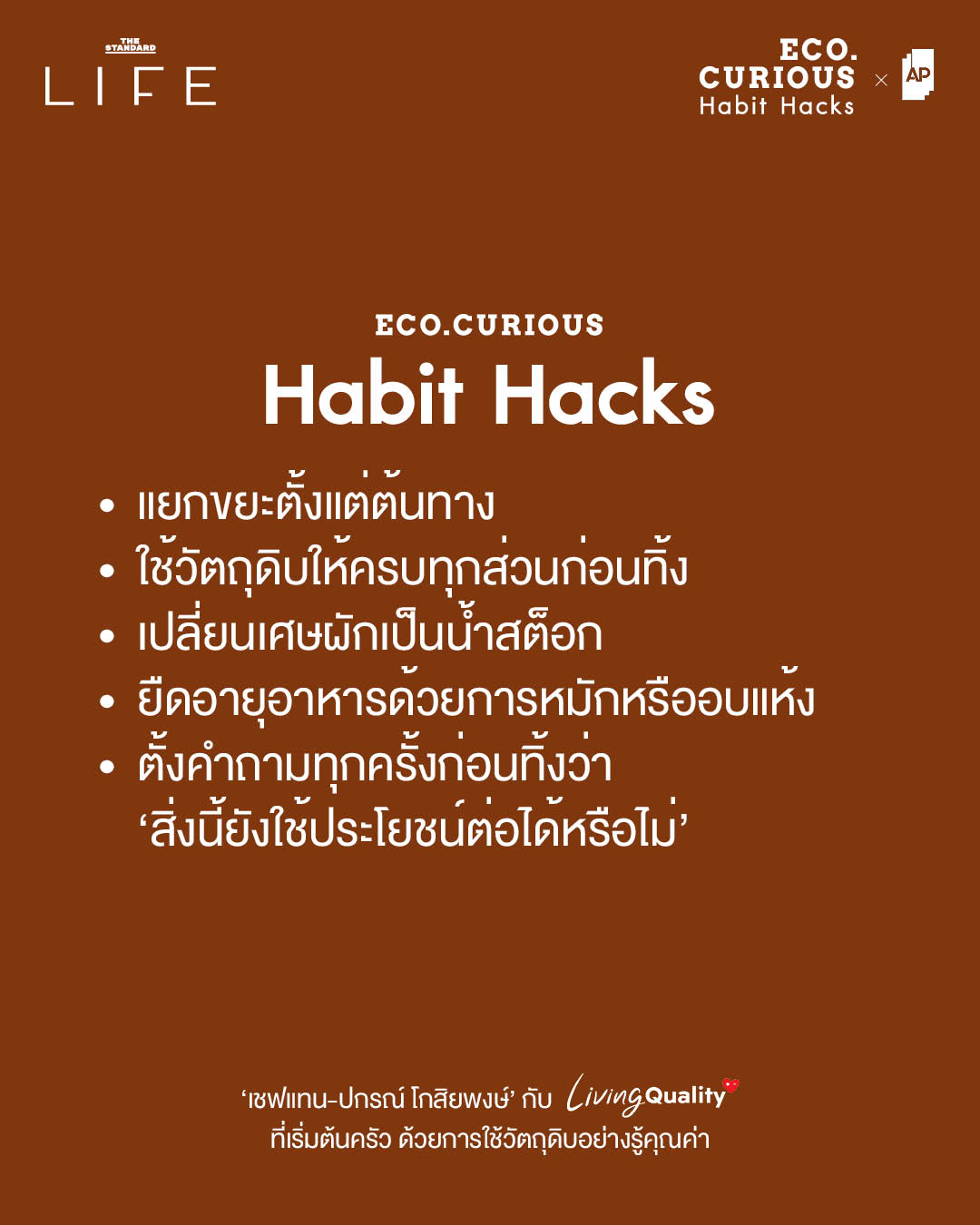 เชฟแทน-ปกรณ์ โกสิยพงษ์ สาธิตการใช้วัตถุดิบอย่างรู้คุณค่าในครัว 7