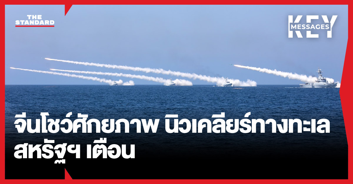 ภาพเรือดำน้ำกำลังยิงขีปนาวุธขึ้นสู่ท้องฟ้า