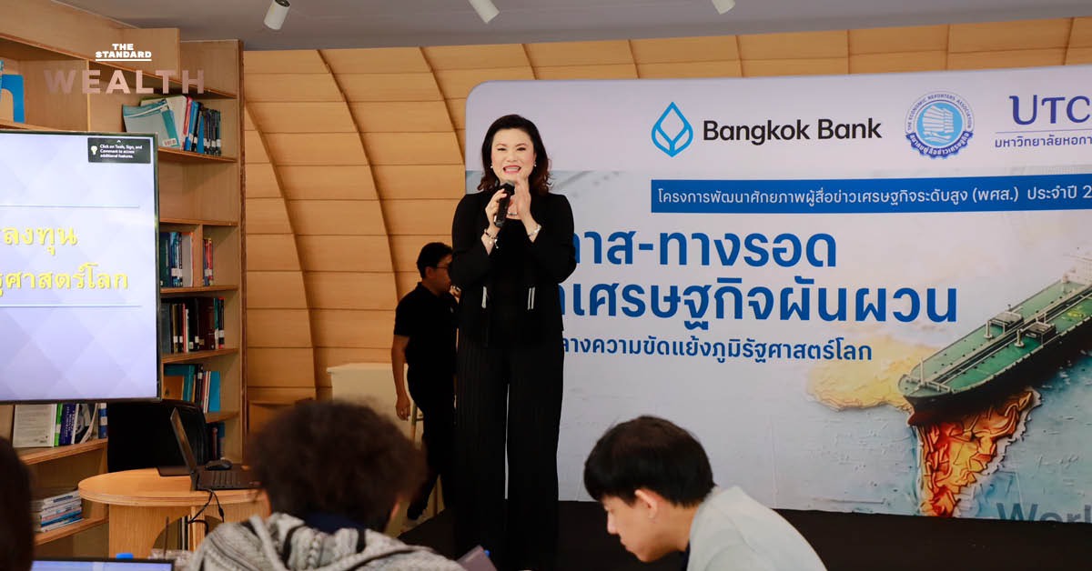 ภาพกราฟิกแสดงข้อความ 'โลกแบ่งขั้ว ความมั่นคงทางเศรษฐกิจมาก่อนต้นทุน' และคำว่า 'Wealth / Economic UPDATE'