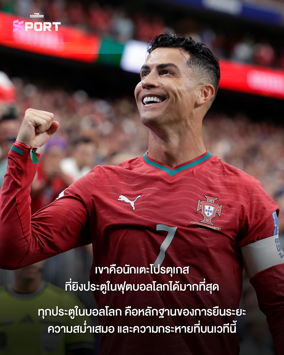 ภาพ คริสเตียโน โรนัลโด ในชุดทีมชาติโปรตุเกส 4