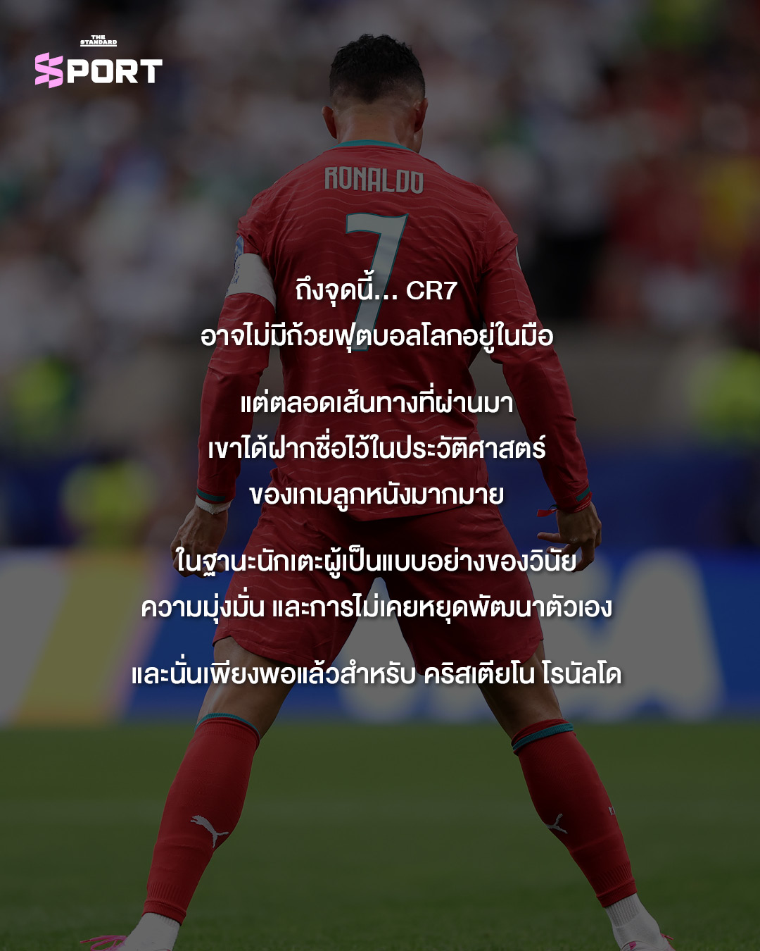 ภาพ คริสเตียโน โรนัลโด ในชุดทีมชาติโปรตุเกส 8