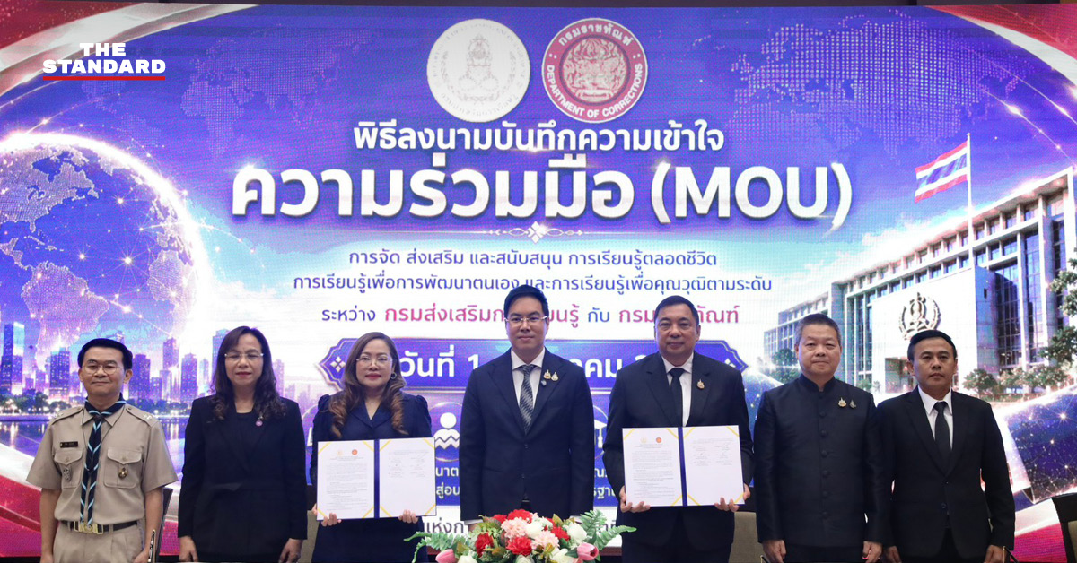 ภาพพิธีลงนาม MOU ระหว่างกระทรวงศึกษาธิการและกรมราชทัณฑ์