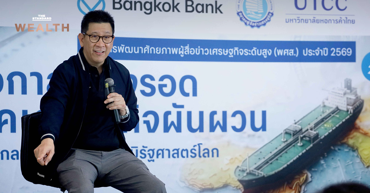 เอกนิติ นิติทัณฑ์ประภาศ รองนายกรัฐมนตรี และรัฐมนตรีว่าการกระทรวงการคลัง กล่าวถึงสถานการณ์เศรษฐกิจไทย